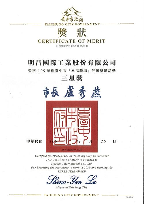 Machan Three-Star Award from the Taichung City Lohas Workplace Award 2020